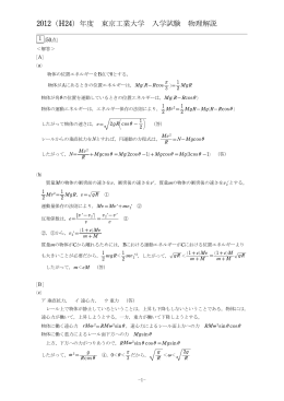 2012年度入試 物理の解答と解説