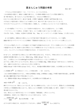 栗まんじゅう問題の考察