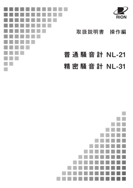 取扱説明書 - 測定器レンタル 株式会社メジャー