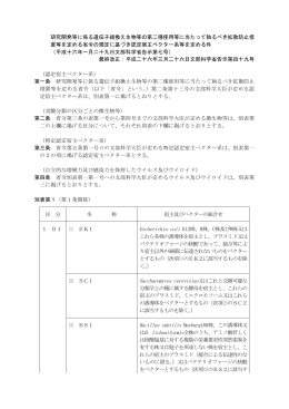 平成16年文部科学省告示第7号