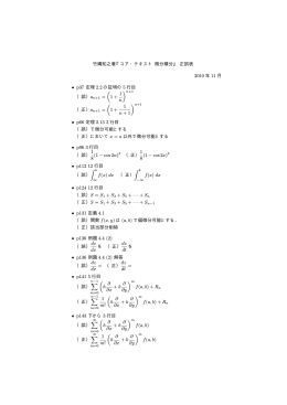 正誤表 2010 年 11 月 • p37 定理 2.2 の証明の 5 行目