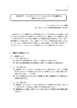 Ⅰ 適用する特別ルール