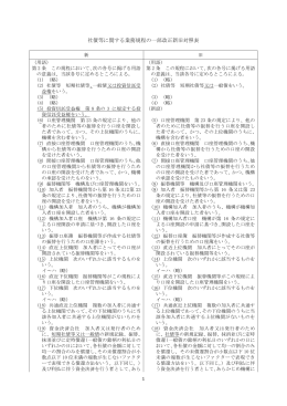 社債等に関する業務規程の一部改正新旧対照表