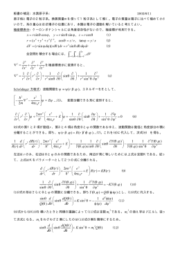 橡 水素原子系new