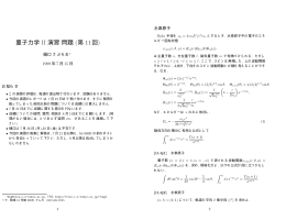 量子力学 II 演習問題 (第 11回) p p