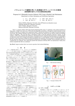 パラレルリンク機構を用いた低侵襲ロボティック IVRの提案