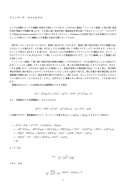 ワインバーグ・サラムモデル