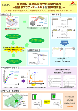 小型超音波アクチュエータの予圧機構に関する研究 1481 kb