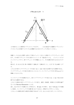 パラレルリンクメカニズムの計算 PDF 285K