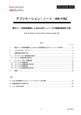 アプリケーション・ノート：AN-1162 - インターナショナル レクティファイアー