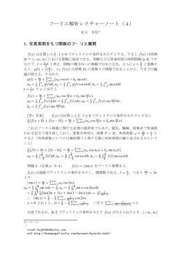 フーリエ解析レクチャーノート（4）
