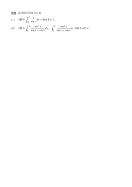 &int; &pi; 1 sin x &int; &pi; sin2 x sin x + cos x dx, &int; &pi; cos2 x sin x + cos x