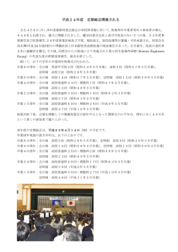 平成24年度 定期総会開催される