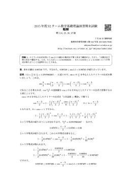 2015年度S2ターム数学基礎理論演習期末試験 略解
