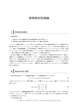 特殊相対性理論