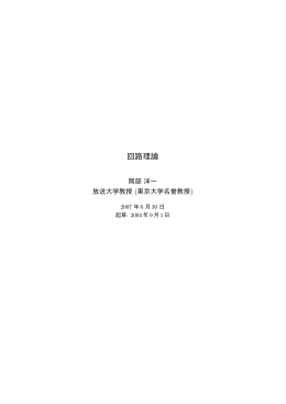 回路理論の PDF ファイル