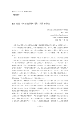 (2) 理論・断面積計算手法に関する報告 - Nuclear Data Center