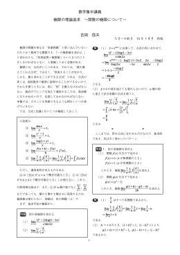 極限の理論追求