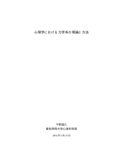 心理学における力学系の理論と方法
