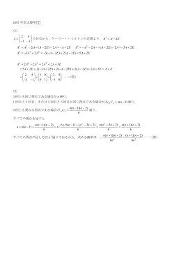 2007 年京大理甲 (1) - - = 1 1 4 2 A であるから、ケーリー