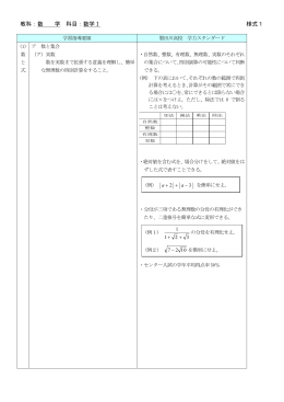 教科：数 学 科目：数学Ⅰ 様式1