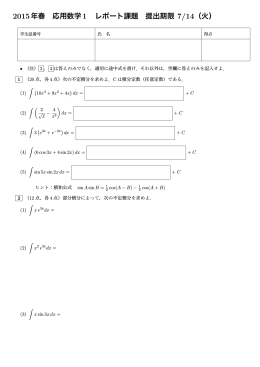 2015年春 応用数学1 レポート課題 提出期限 7/14（火）