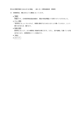 第 223 回数学検定 (2012.07.22 実施) 1 級 1 次