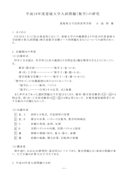 平成18年度愛媛大学入試問題（数学）の研究