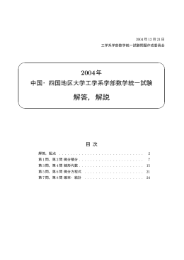 解答，解説 - EMaT 工学系数学統一試験 実施要領