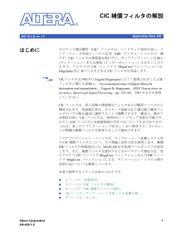 補償フィルタの解説