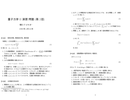 量子力学 II 演習問題 (第 2回)