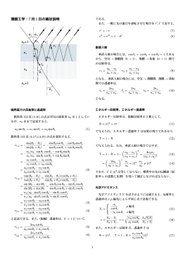 薄膜工学：7 月 1 日の補足説明