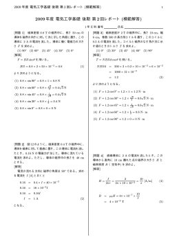 2009年度 電気工学基礎 後期 第 2回レポート (模範解答)