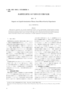 乱流微粒化研究における微小重力実験の意義