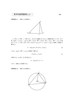演習問題解説 #9
