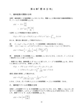 第 6 章「標 本 分 布」