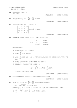 大学編入学試験問題（数学） [選択項目] 大学：筑波大 0.1 1 cos x &minus; sin x
