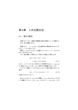 第3章 1次元微分法