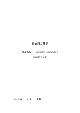 過去問の解答