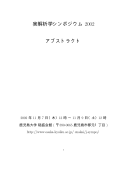 全講演のアブストラクトをまとめたもの