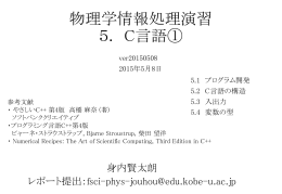 演習内容