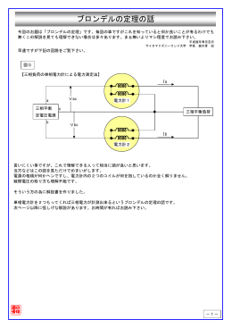 ブロンデルの定理の話