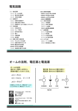 電気回路 オームの法則、電圧源と電流源