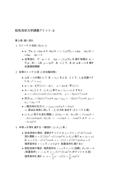 粘性流体力学講義プリント-2