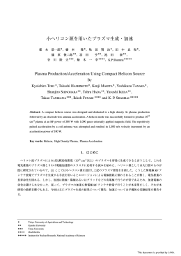 小ヘリコン源を用いたプラズマ生成・加速 - JAXA Repository / AIREX