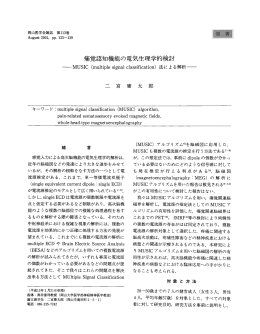 痛覚認知機能の電気生理学的検討