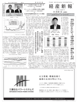我 が 国 の エ ネ ル ギ ー 源 多 様 化 の 一 翼 を 担 う 石 炭