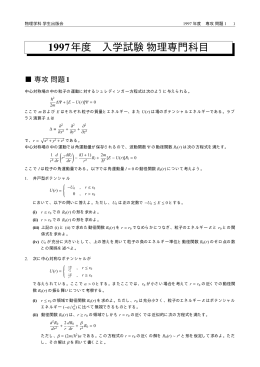 1997年度 入学試験物理専門科目