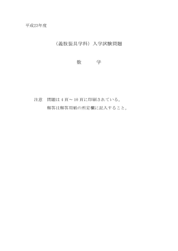 （義肢装具学科）入学試験問題 数 学