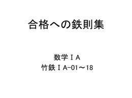 竹田式数学 鉄則集